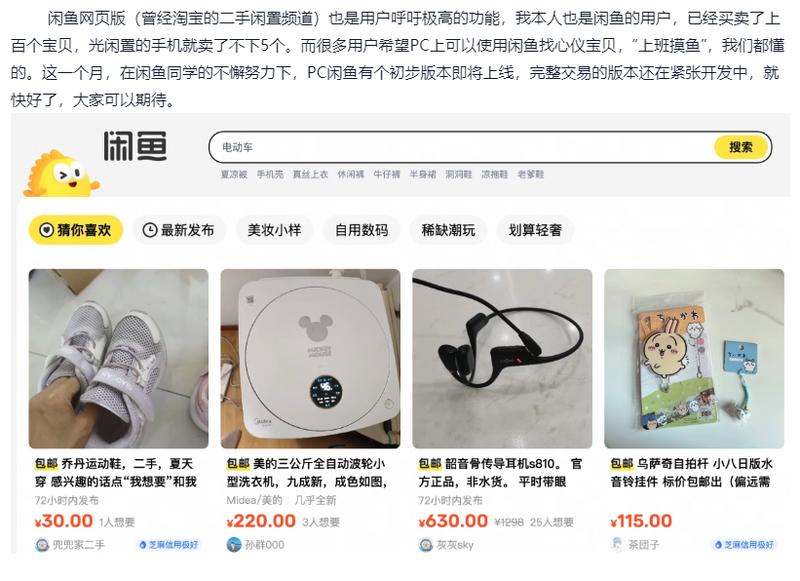 闲鱼网页版即将上线…#情报-搞钱线报📢论坛-网创交流-优创圈